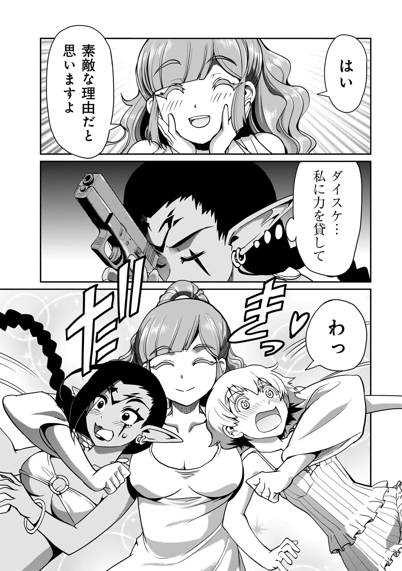 異世界召喚おじさんの銃無双ライフ 〜サバゲー好きサラリーマンは会社終わりに異世界へ直帰する〜 第29話 - 17