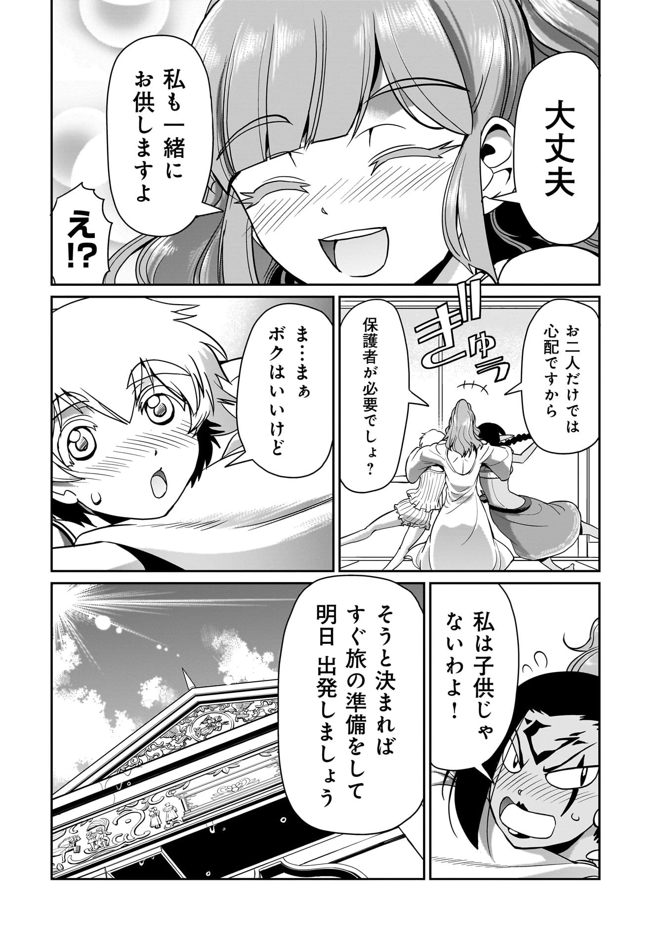 異世界召喚おじさんの銃無双ライフ 〜サバゲー好きサラリーマンは会社終わりに異世界へ直帰する〜 第29話 - 18