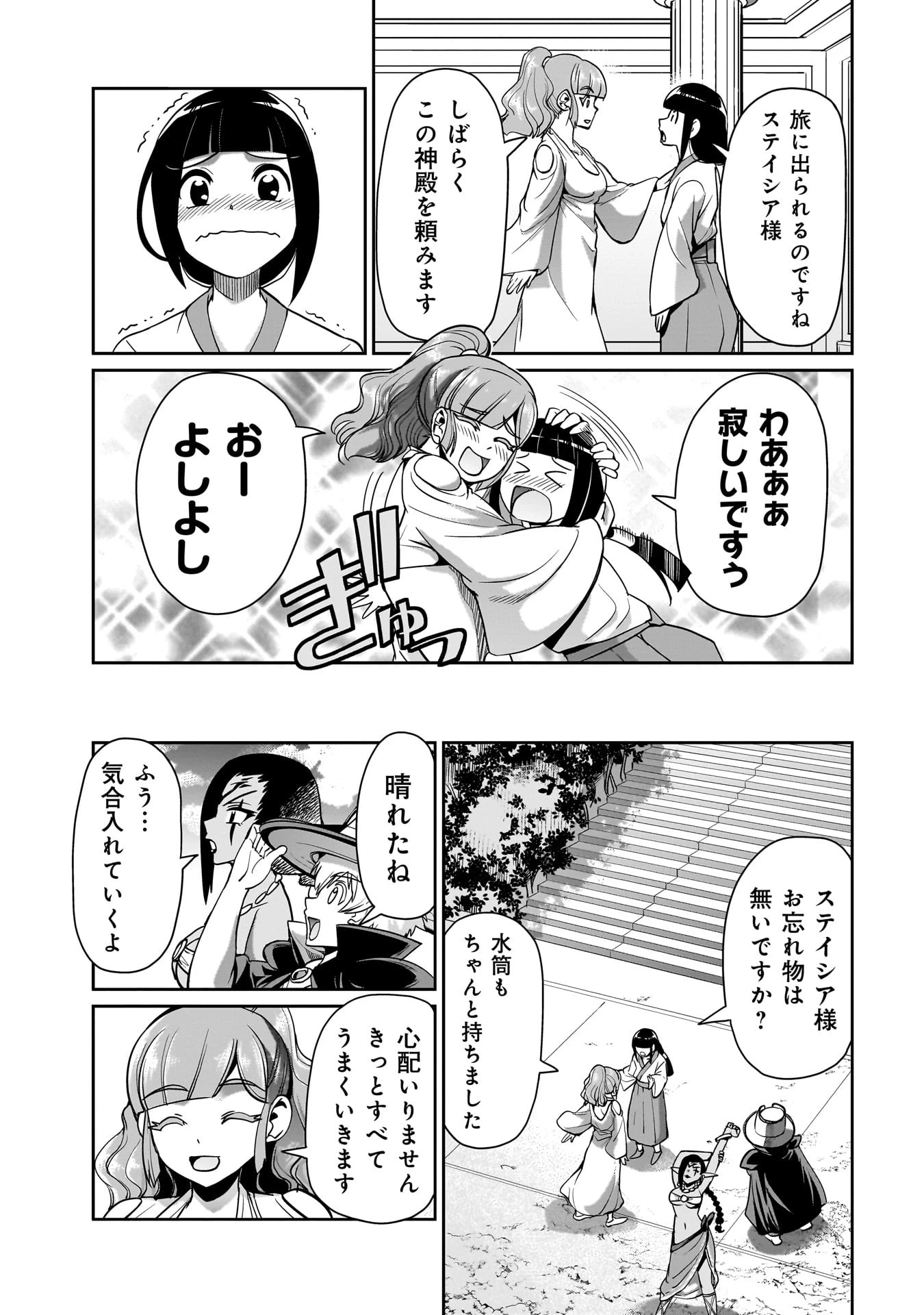 異世界召喚おじさんの銃無双ライフ 〜サバゲー好きサラリーマンは会社終わりに異世界へ直帰する〜 第29話 - 19