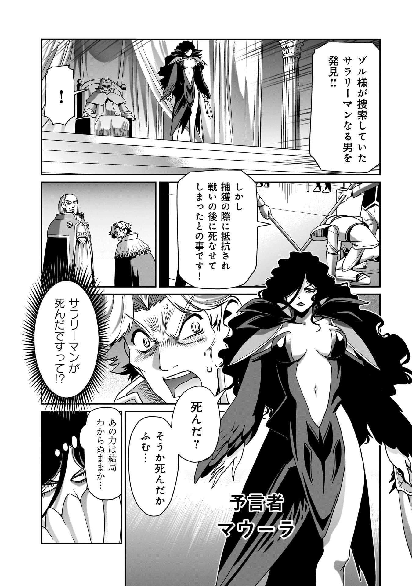 異世界召喚おじさんの銃無双ライフ 〜サバゲー好きサラリーマンは会社終わりに異世界へ直帰する〜 第30話 - 3