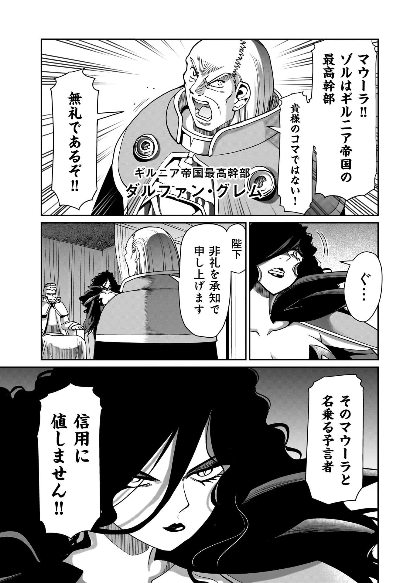 異世界召喚おじさんの銃無双ライフ 〜サバゲー好きサラリーマンは会社終わりに異世界へ直帰する〜 第30話 - 5