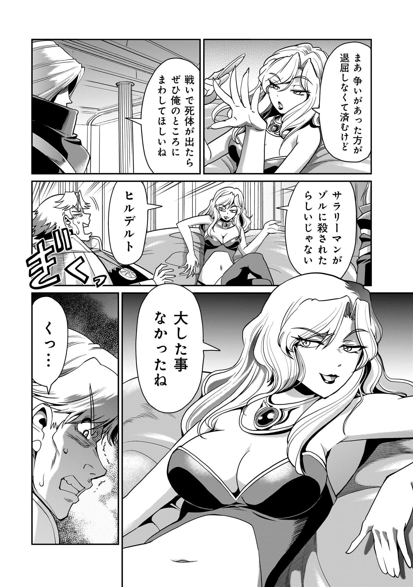 異世界召喚おじさんの銃無双ライフ 〜サバゲー好きサラリーマンは会社終わりに異世界へ直帰する〜 第30話 - 8