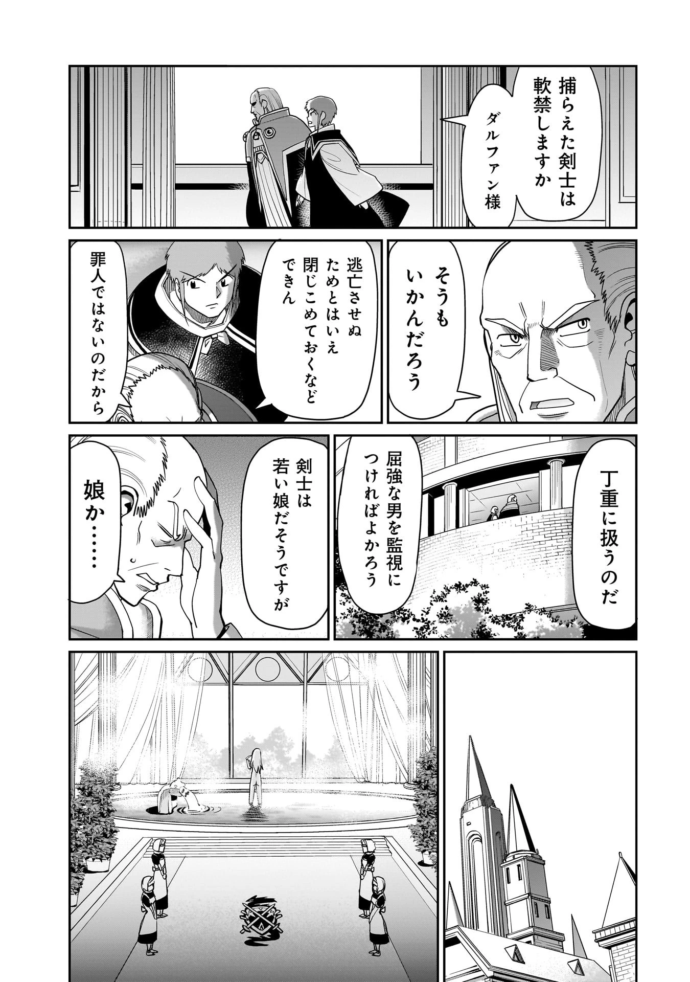 異世界召喚おじさんの銃無双ライフ 〜サバゲー好きサラリーマンは会社終わりに異世界へ直帰する〜 第30話 - 9