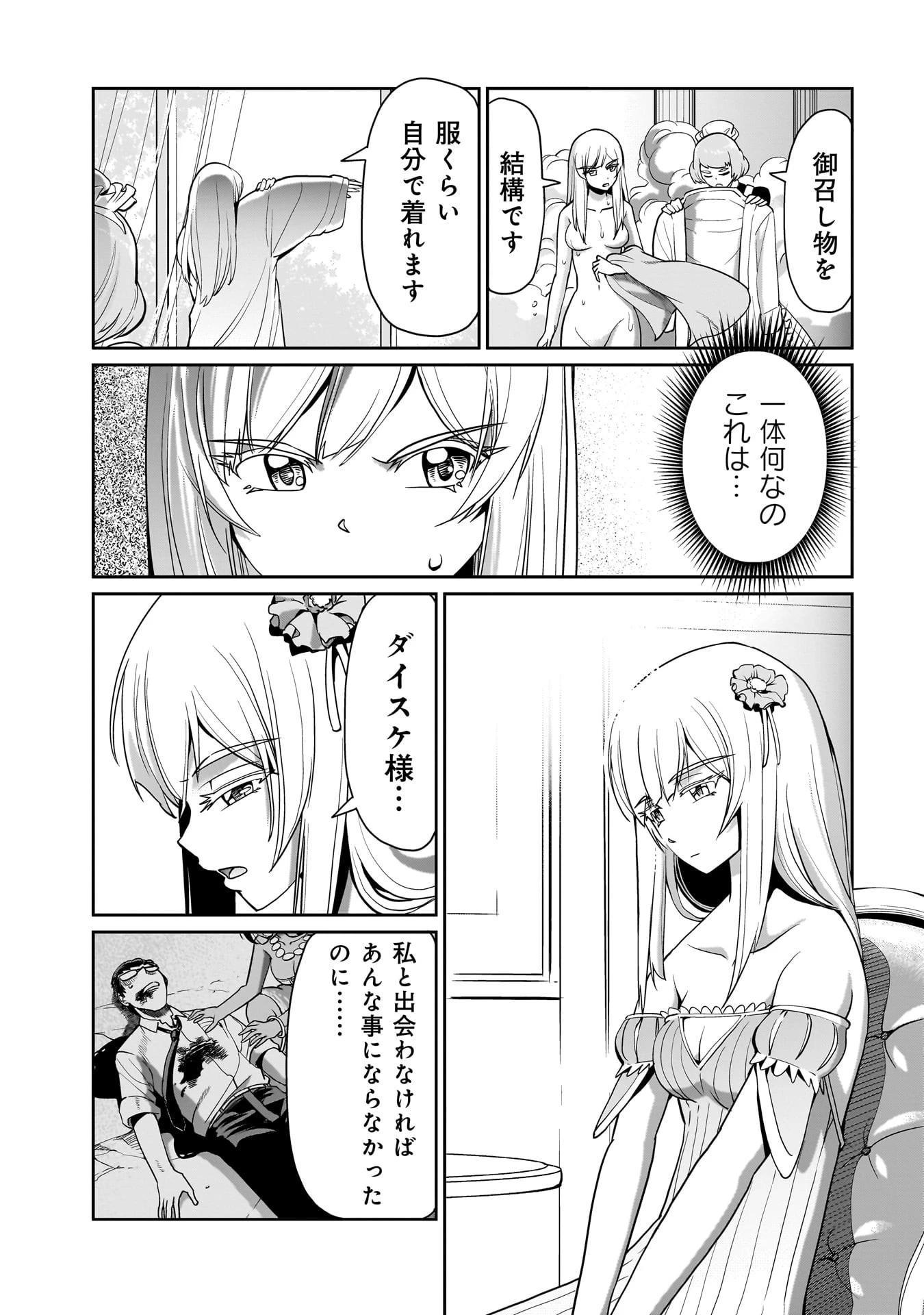 異世界召喚おじさんの銃無双ライフ 〜サバゲー好きサラリーマンは会社終わりに異世界へ直帰する〜 第30話 - 11