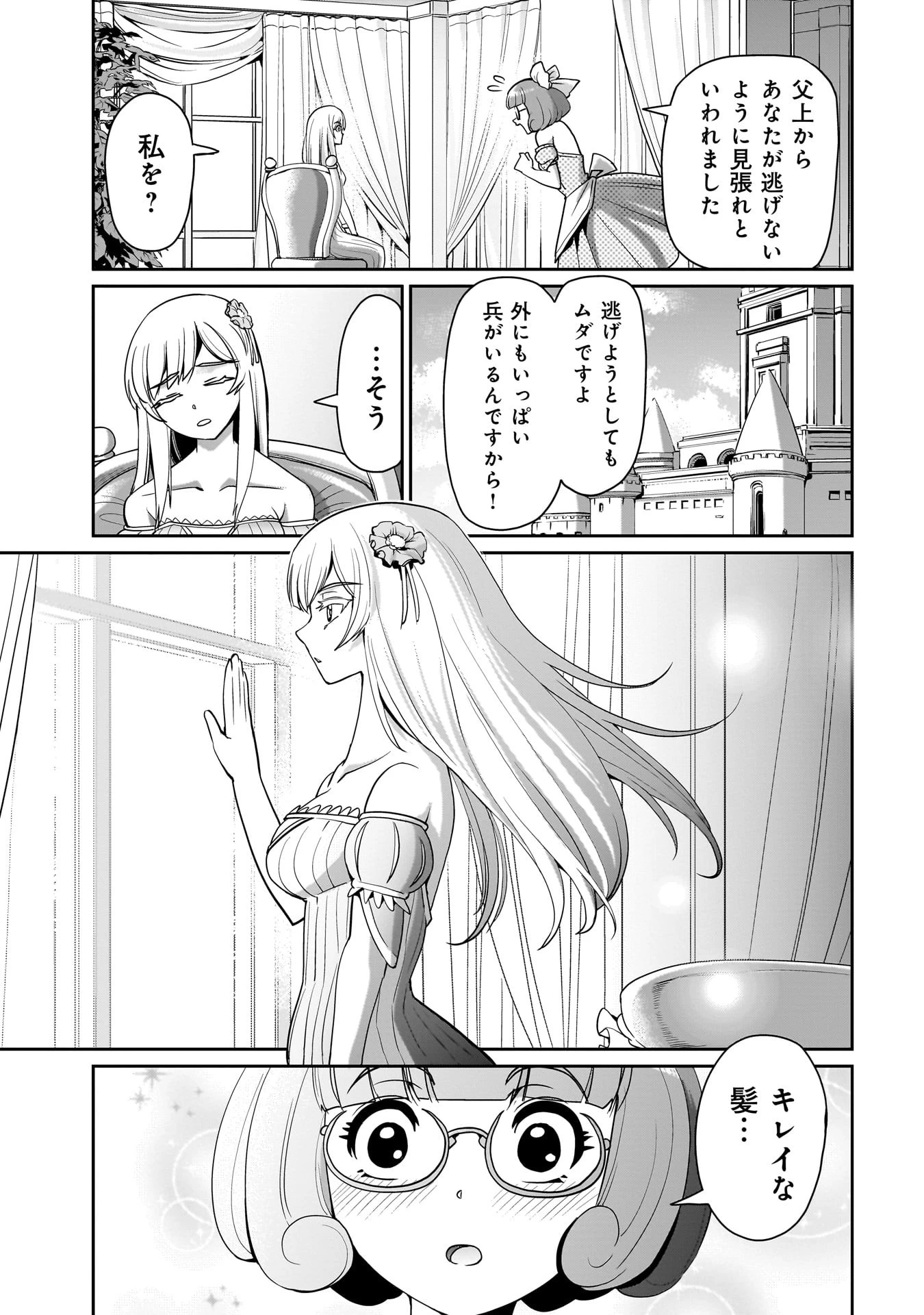 異世界召喚おじさんの銃無双ライフ 〜サバゲー好きサラリーマンは会社終わりに異世界へ直帰する〜 第30話 - 13