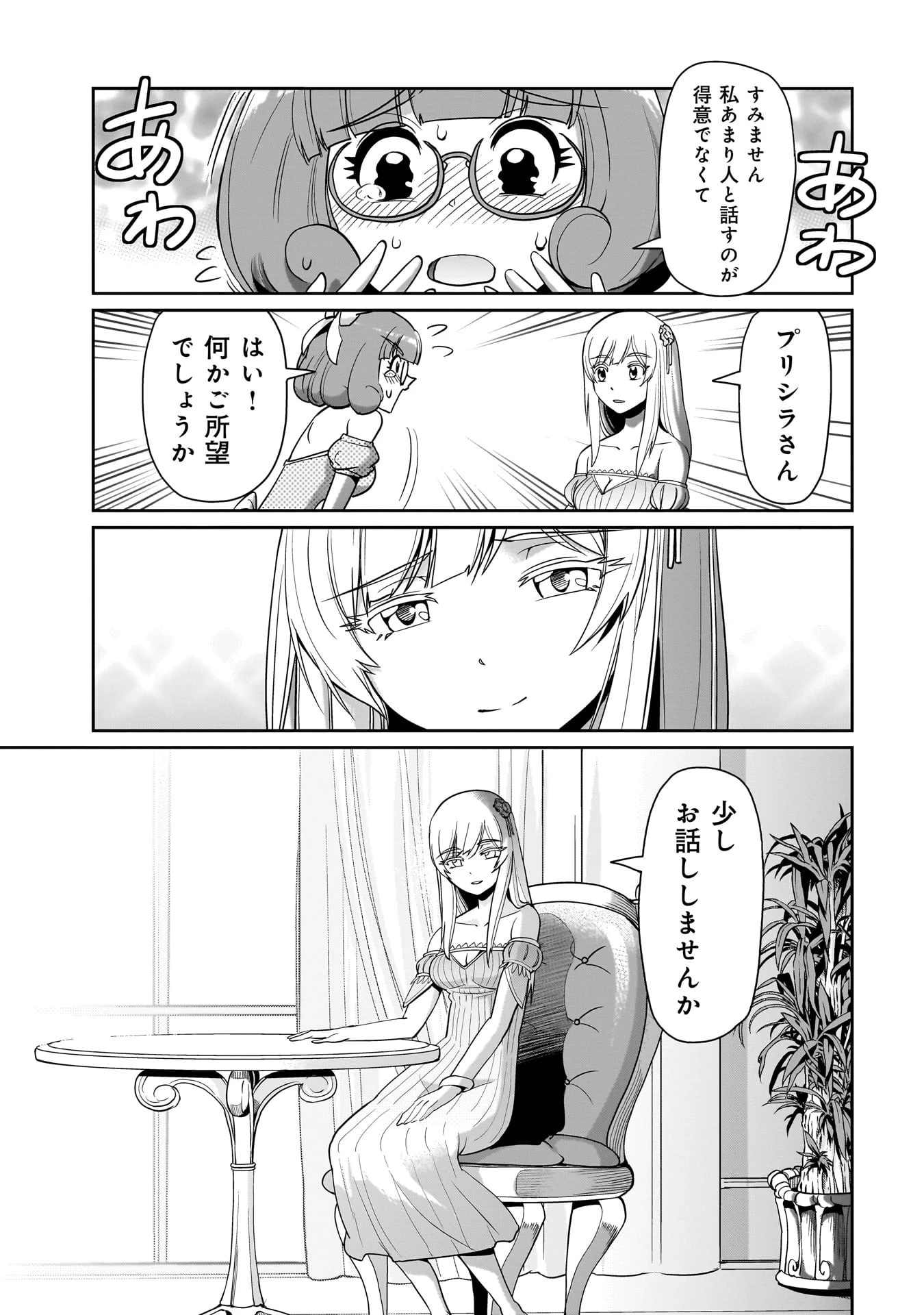 異世界召喚おじさんの銃無双ライフ 〜サバゲー好きサラリーマンは会社終わりに異世界へ直帰する〜 第30話 - 15