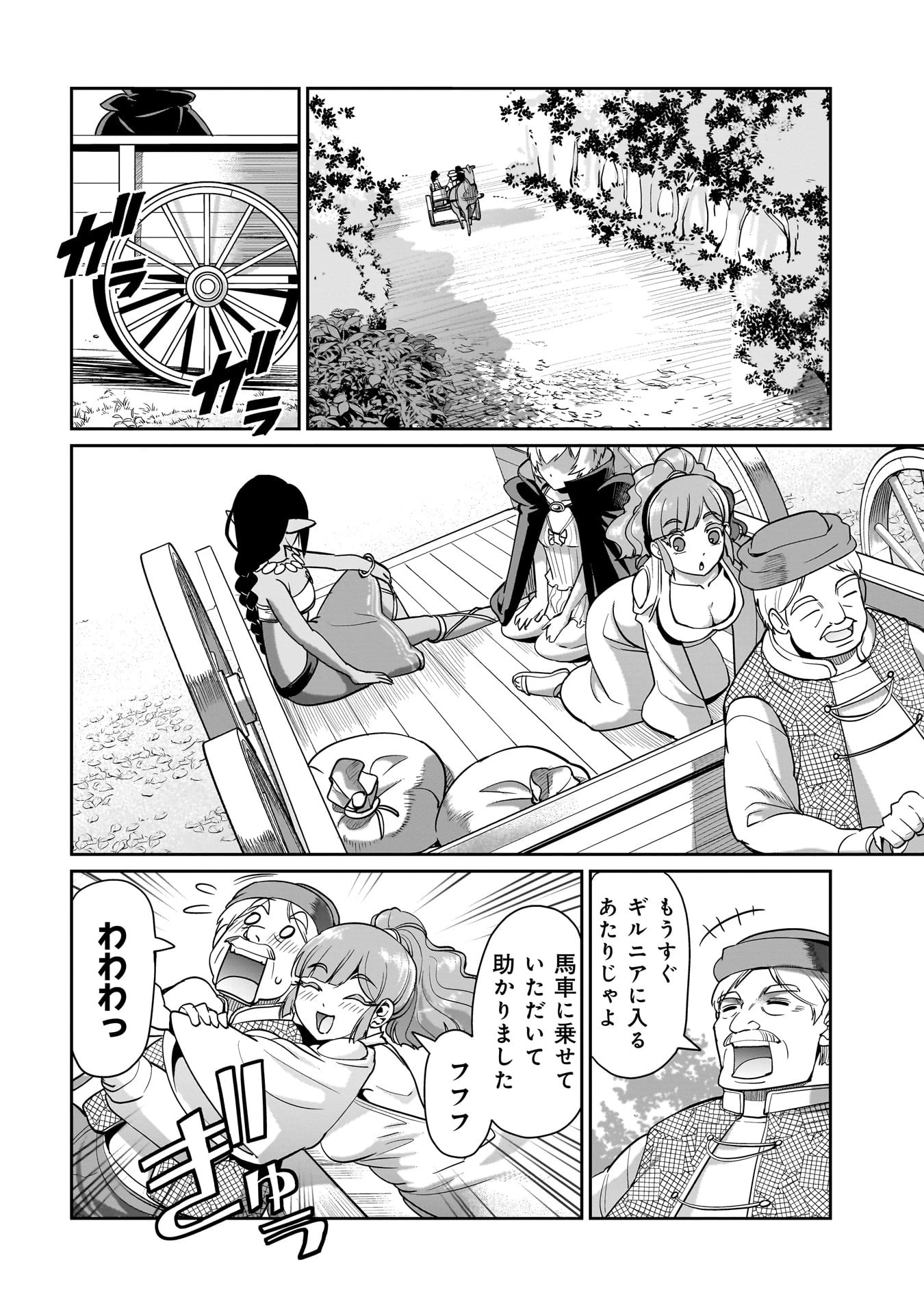 異世界召喚おじさんの銃無双ライフ 〜サバゲー好きサラリーマンは会社終わりに異世界へ直帰する〜 第30話 - 16