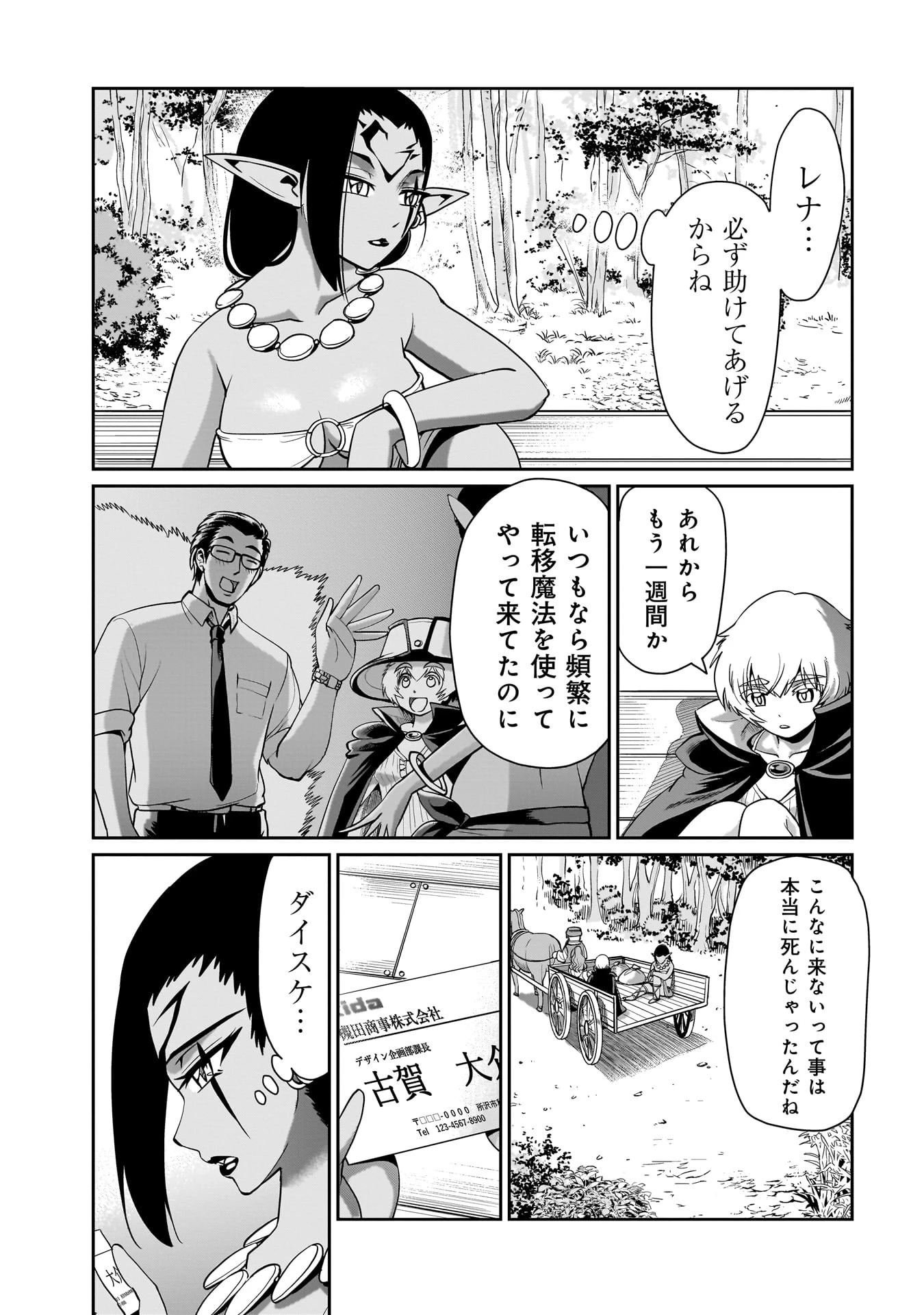 異世界召喚おじさんの銃無双ライフ 〜サバゲー好きサラリーマンは会社終わりに異世界へ直帰する〜 第30話 - 17