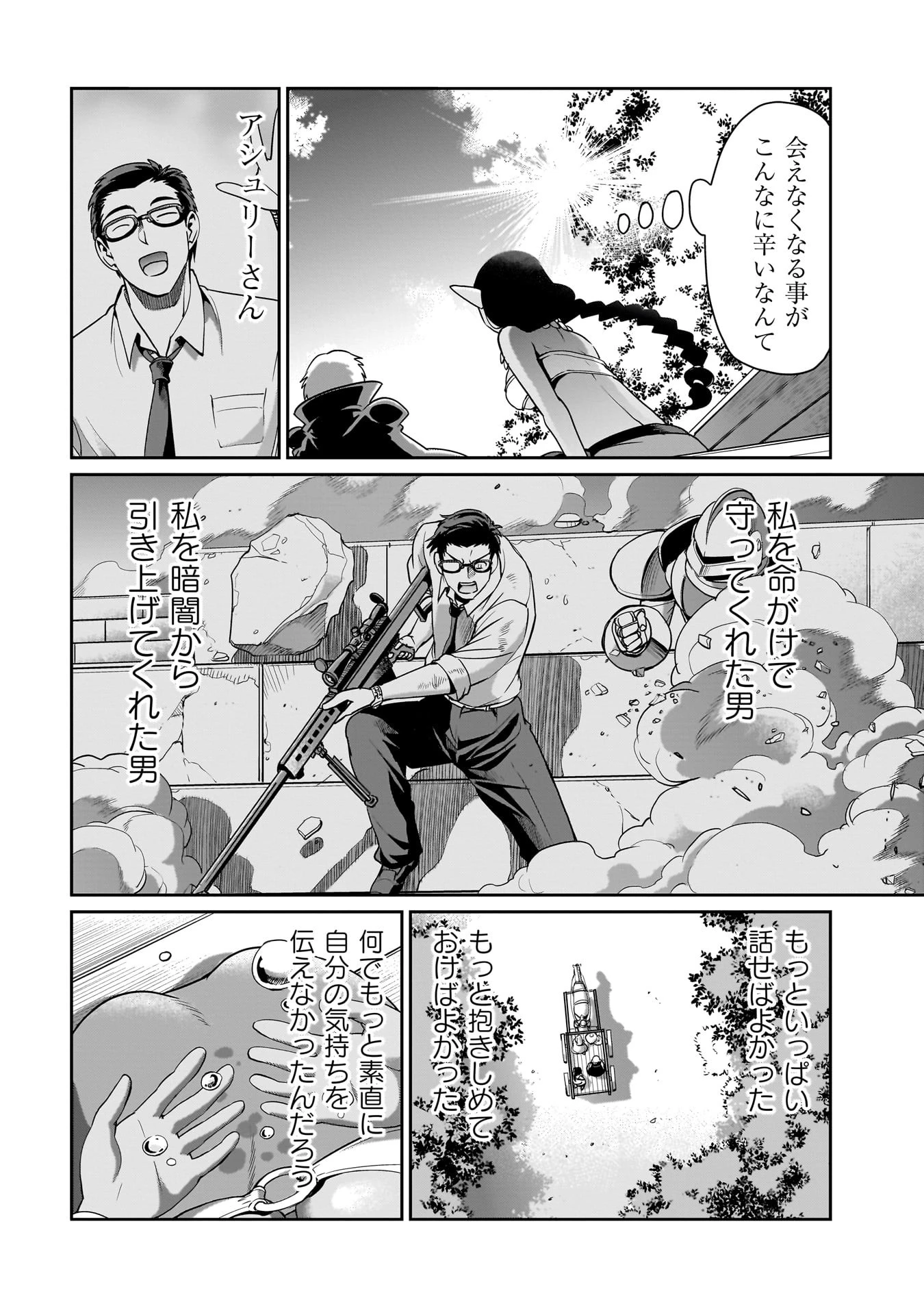 異世界召喚おじさんの銃無双ライフ 〜サバゲー好きサラリーマンは会社終わりに異世界へ直帰する〜 第30話 - 18