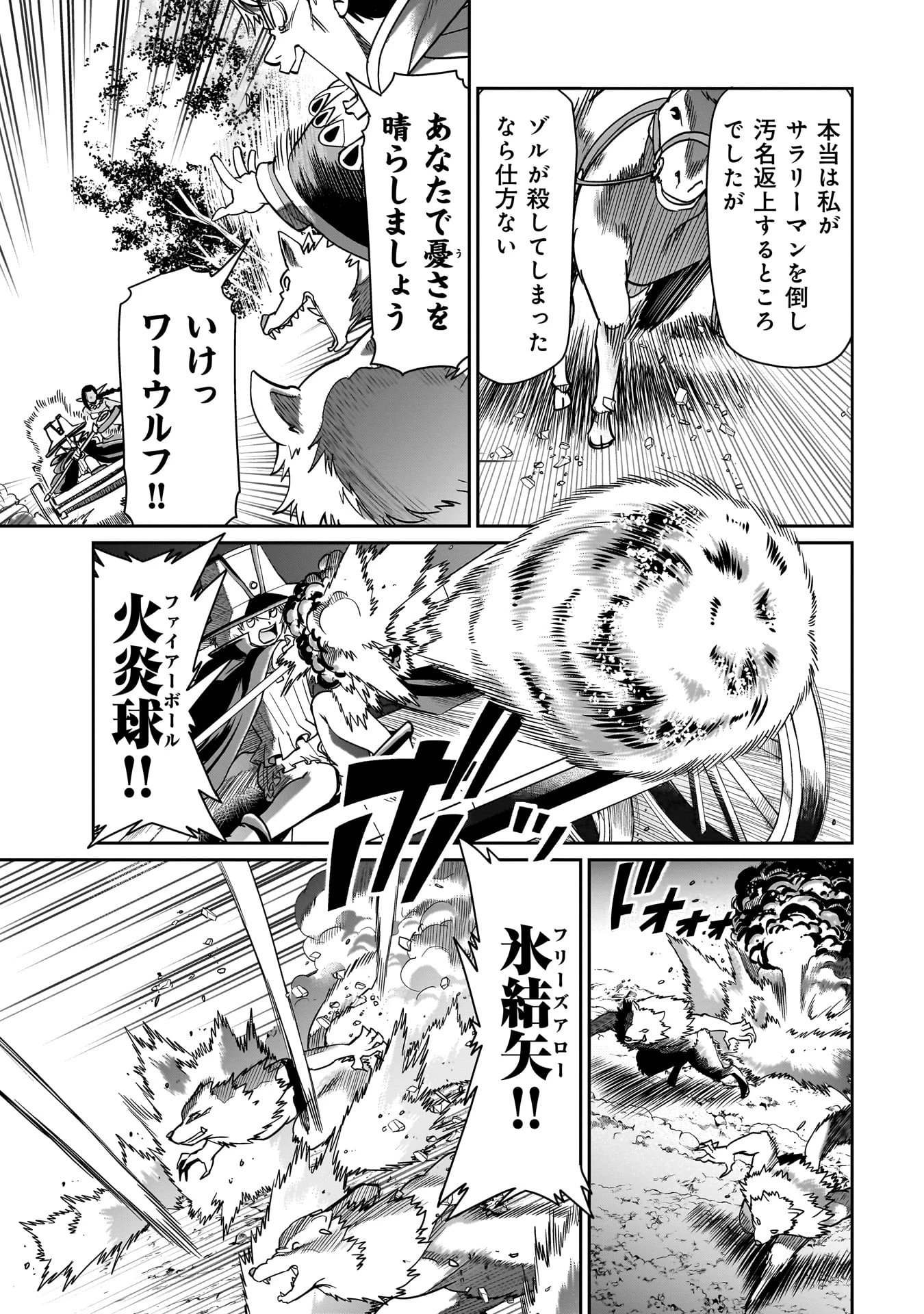 異世界召喚おじさんの銃無双ライフ 〜サバゲー好きサラリーマンは会社終わりに異世界へ直帰する〜 第31話 - 5