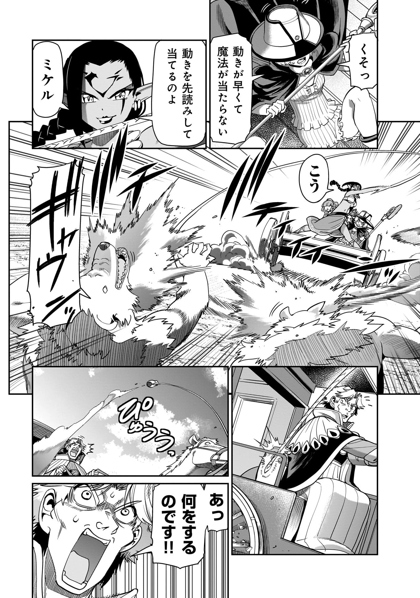 異世界召喚おじさんの銃無双ライフ 〜サバゲー好きサラリーマンは会社終わりに異世界へ直帰する〜 第31話 - 6