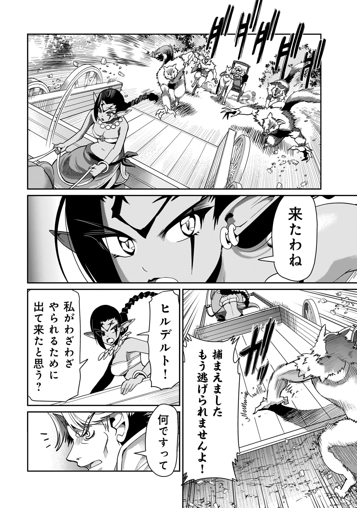 異世界召喚おじさんの銃無双ライフ 〜サバゲー好きサラリーマンは会社終わりに異世界へ直帰する〜 第31話 - 10