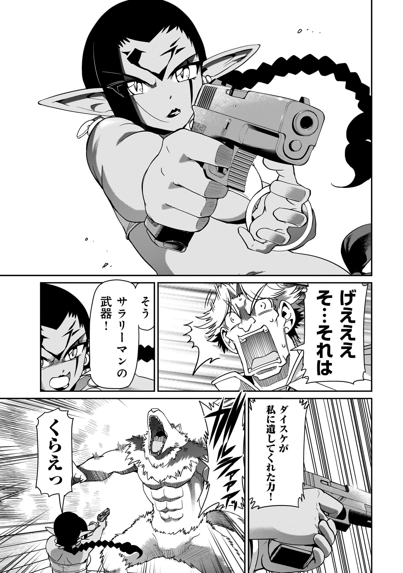 異世界召喚おじさんの銃無双ライフ 〜サバゲー好きサラリーマンは会社終わりに異世界へ直帰する〜 第31話 - 11