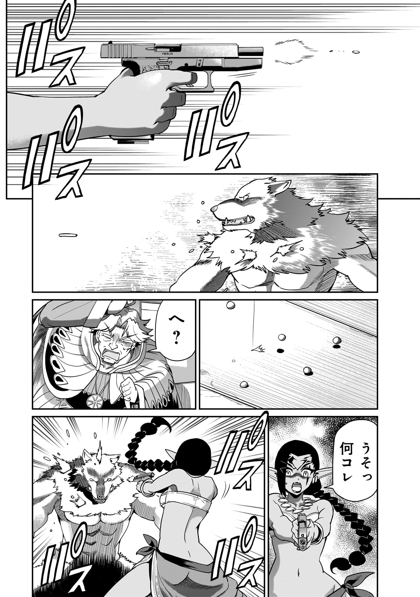 異世界召喚おじさんの銃無双ライフ 〜サバゲー好きサラリーマンは会社終わりに異世界へ直帰する〜 第31話 - 12