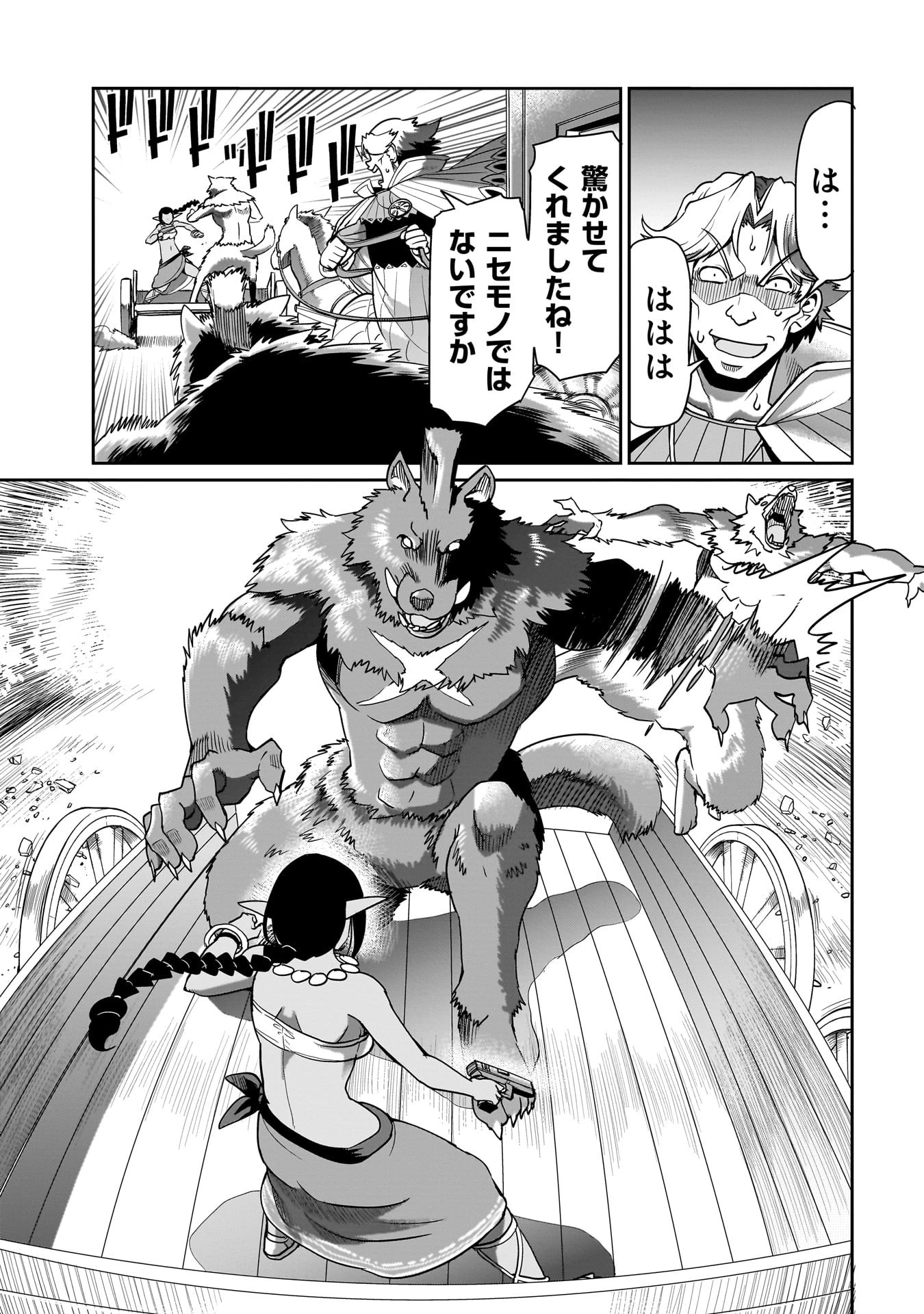 異世界召喚おじさんの銃無双ライフ 〜サバゲー好きサラリーマンは会社終わりに異世界へ直帰する〜 第31話 - 13