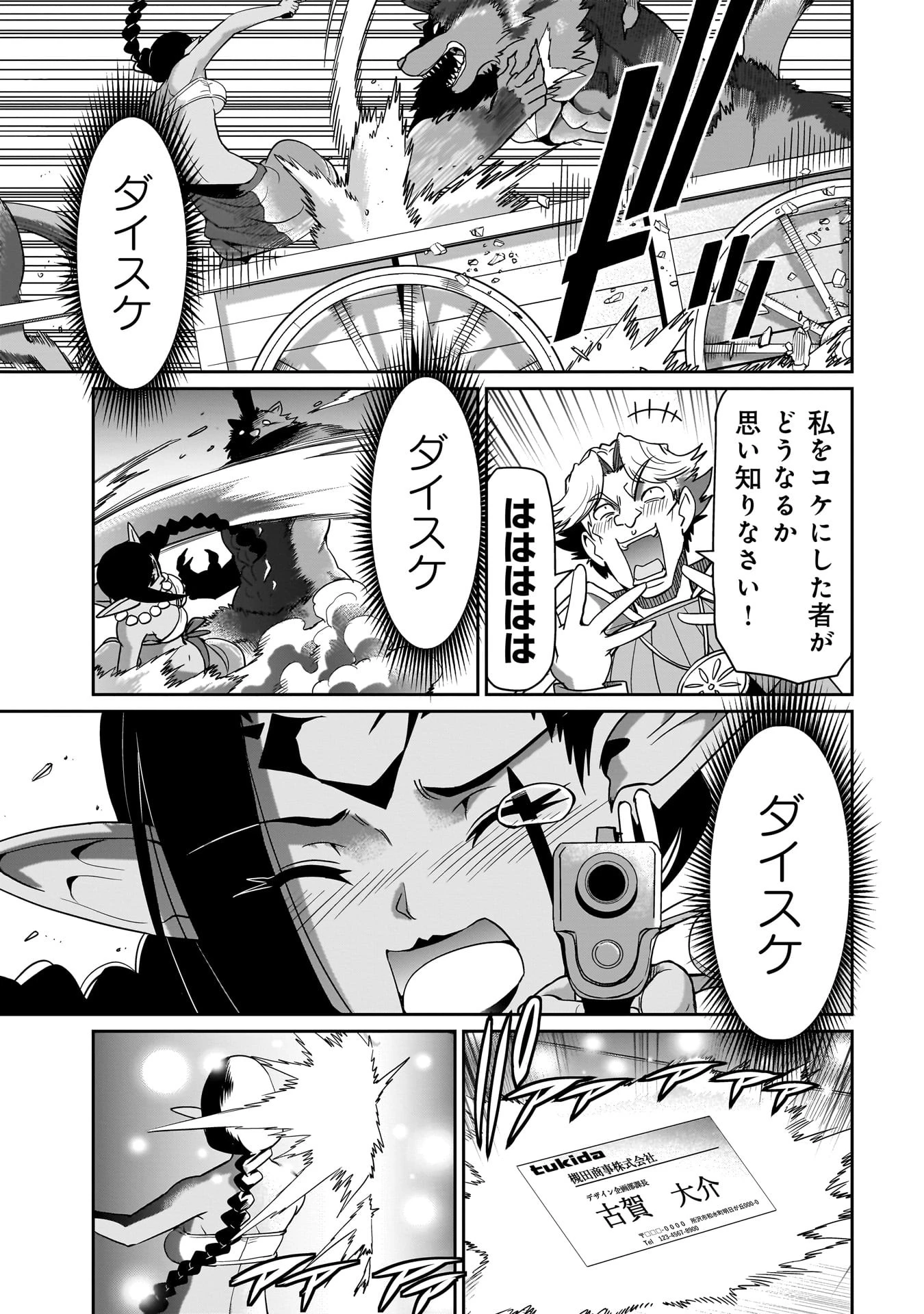 異世界召喚おじさんの銃無双ライフ 〜サバゲー好きサラリーマンは会社終わりに異世界へ直帰する〜 第31話 - 15