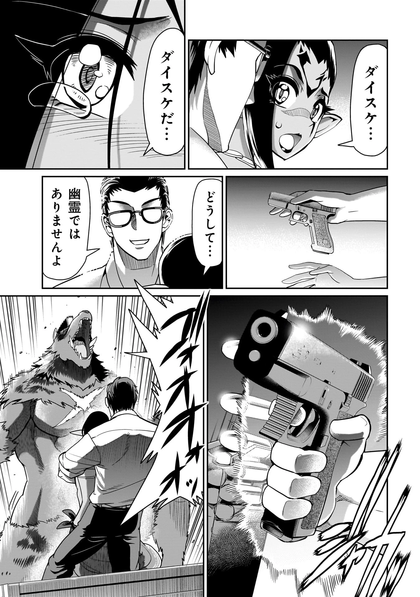 異世界召喚おじさんの銃無双ライフ 〜サバゲー好きサラリーマンは会社終わりに異世界へ直帰する〜 第31話 - 19