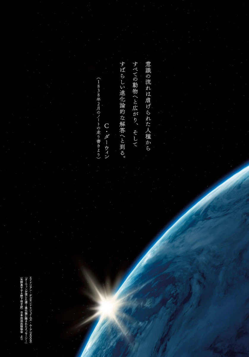 ダーウィン事変 第1話 - 2