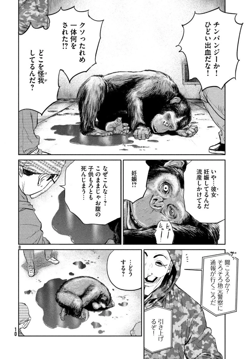 ダーウィン事変 第1話 - 8