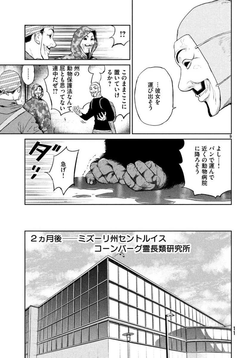 ダーウィン事変 第1話 - 9