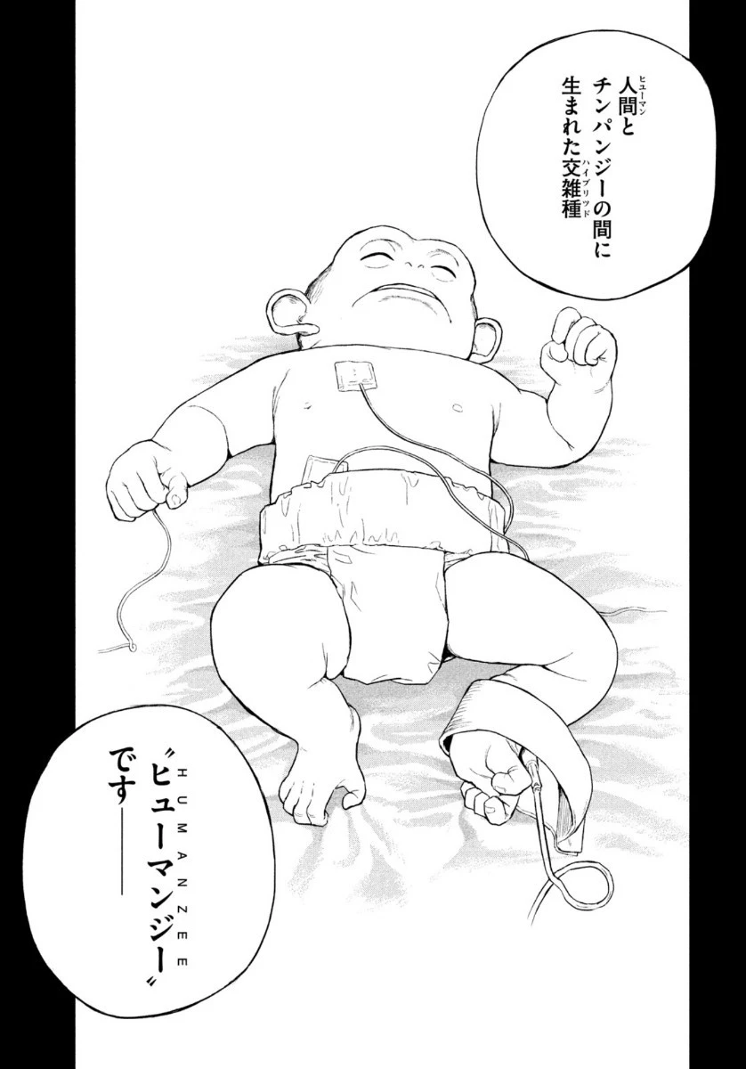 ダーウィン事変 第1話 - 11