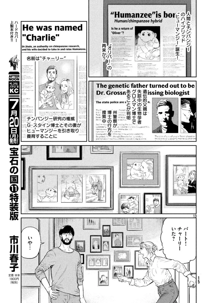 ダーウィン事変 第1話 - 13