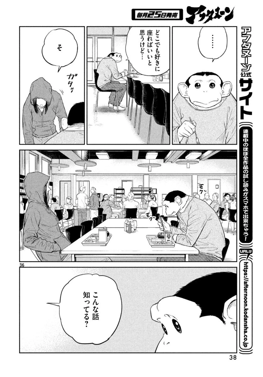 ダーウィン事変 第1話 - 36