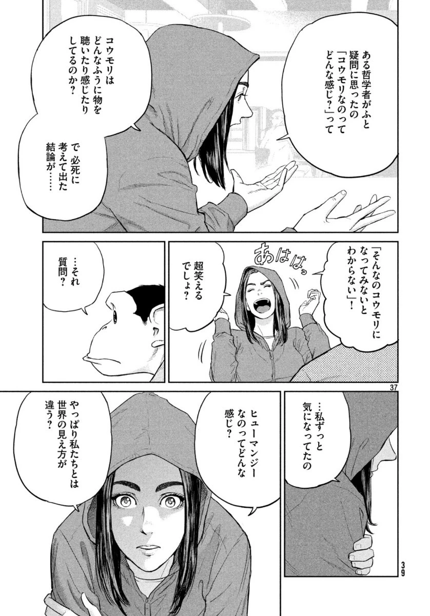 ダーウィン事変 第1話 - 37