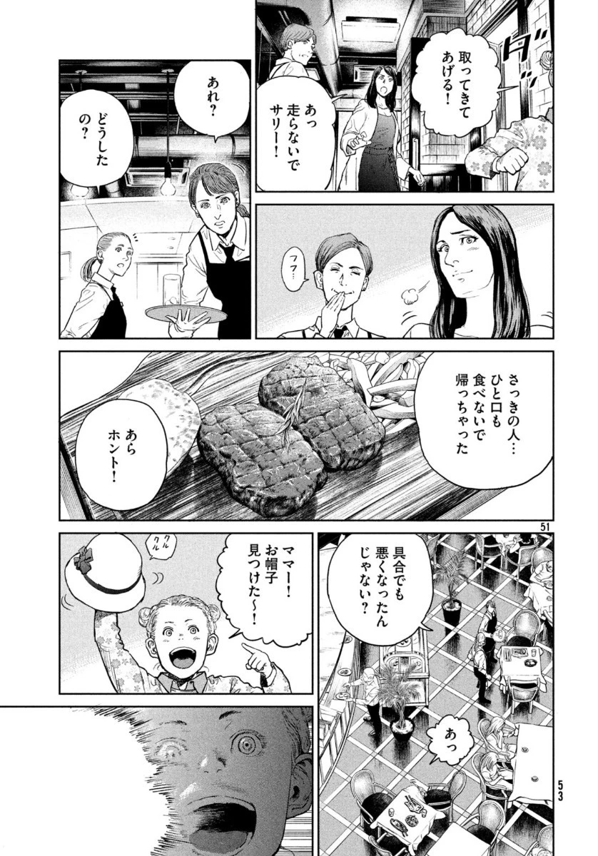 ダーウィン事変 第1話 - 51