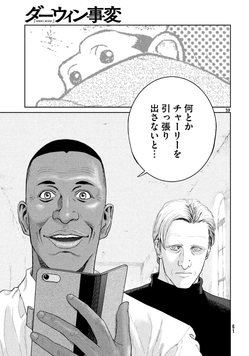ダーウィン事変 第1話 - 59