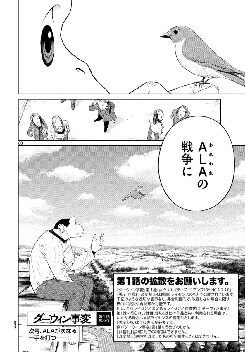ダーウィン事変 第1話 - 60
