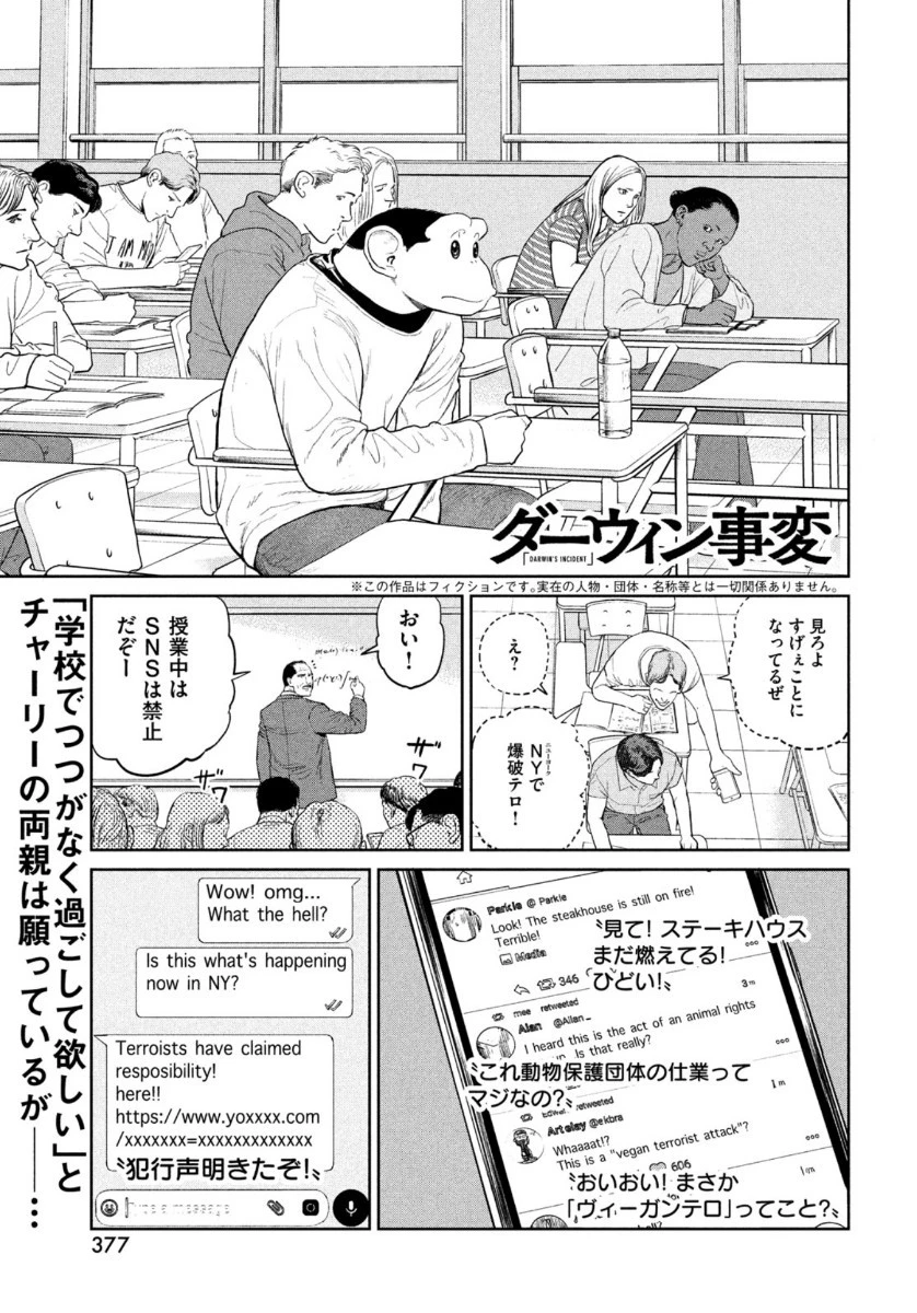 ダーウィン事変 第2話 - 1