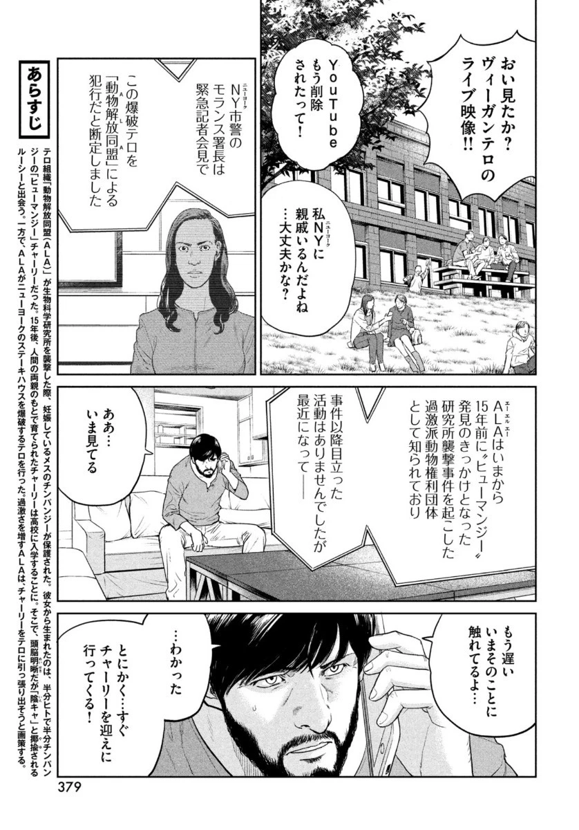 ダーウィン事変 第2話 - 3