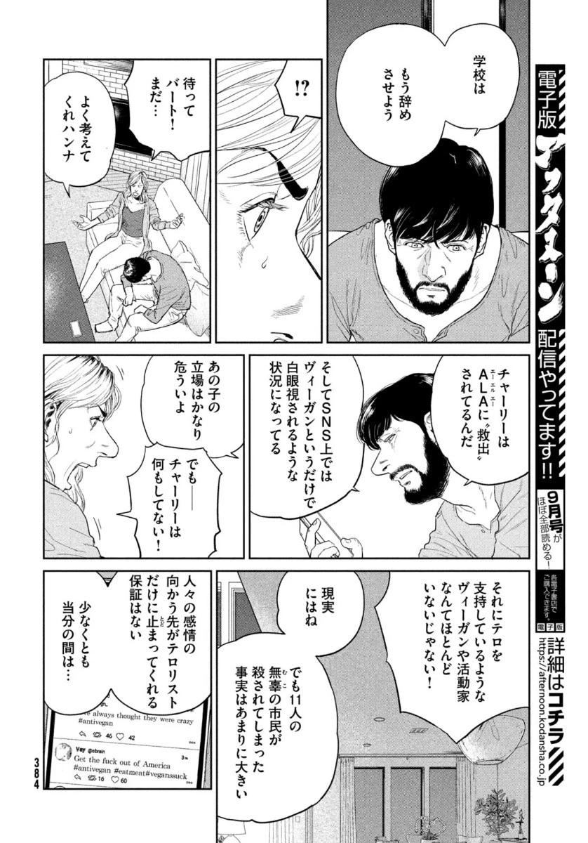 ダーウィン事変 第2話 - 8