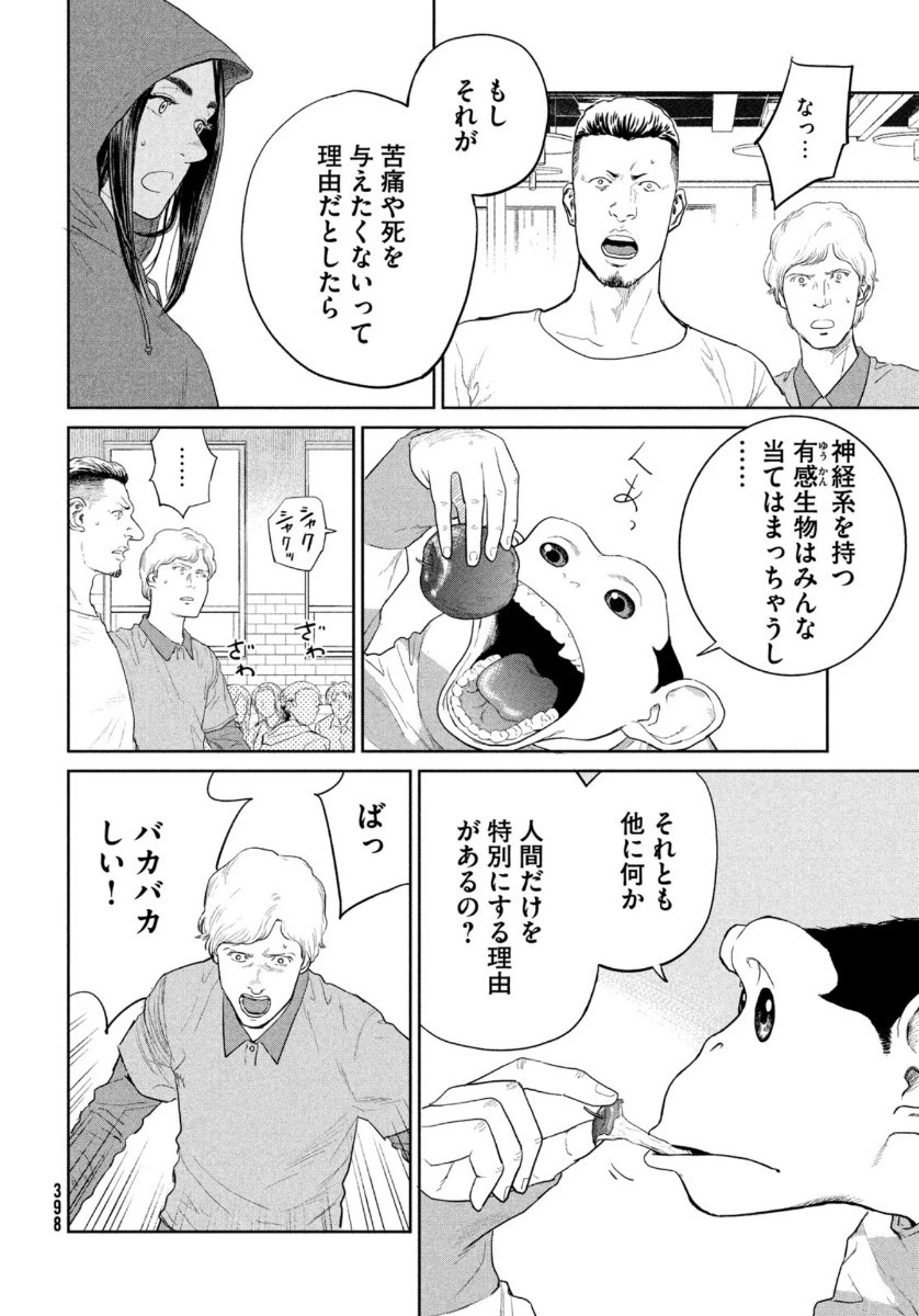 ダーウィン事変 第2話 - 22