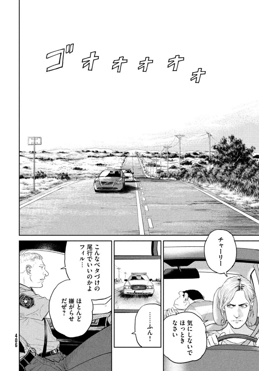 ダーウィン事変 第2話 - 30