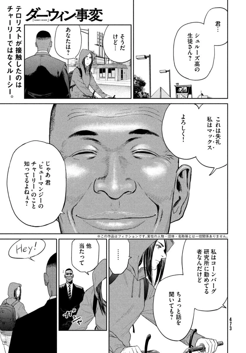 ダーウィン事変 第3話 - 1
