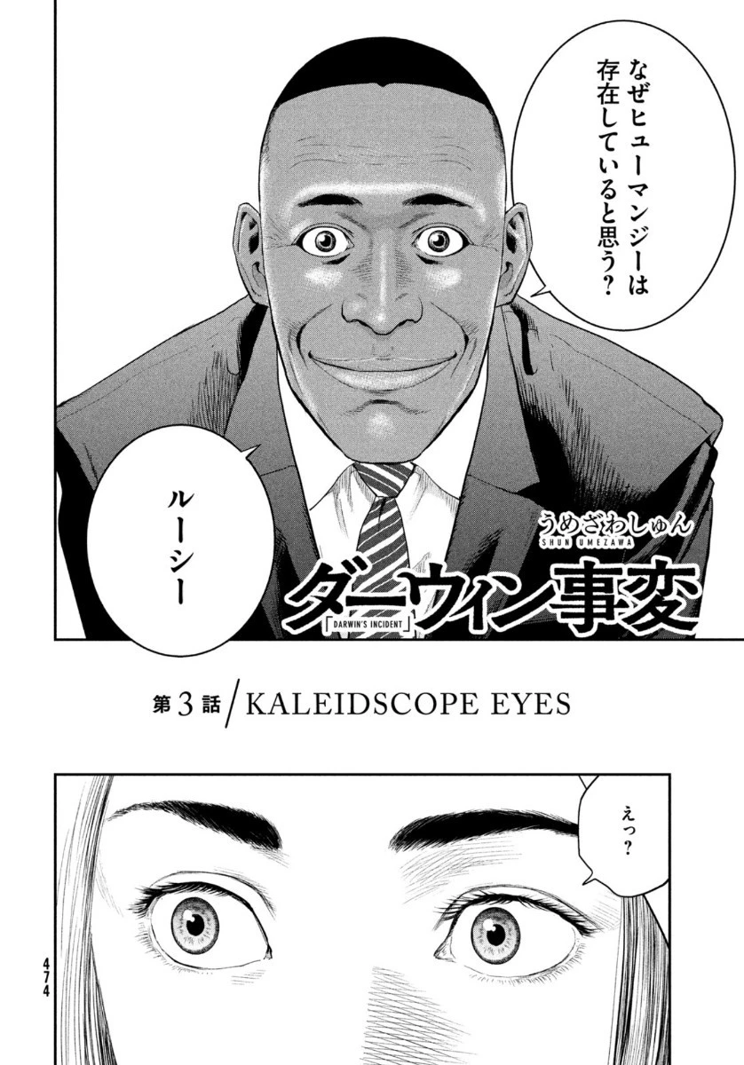 ダーウィン事変 第3話 - 2