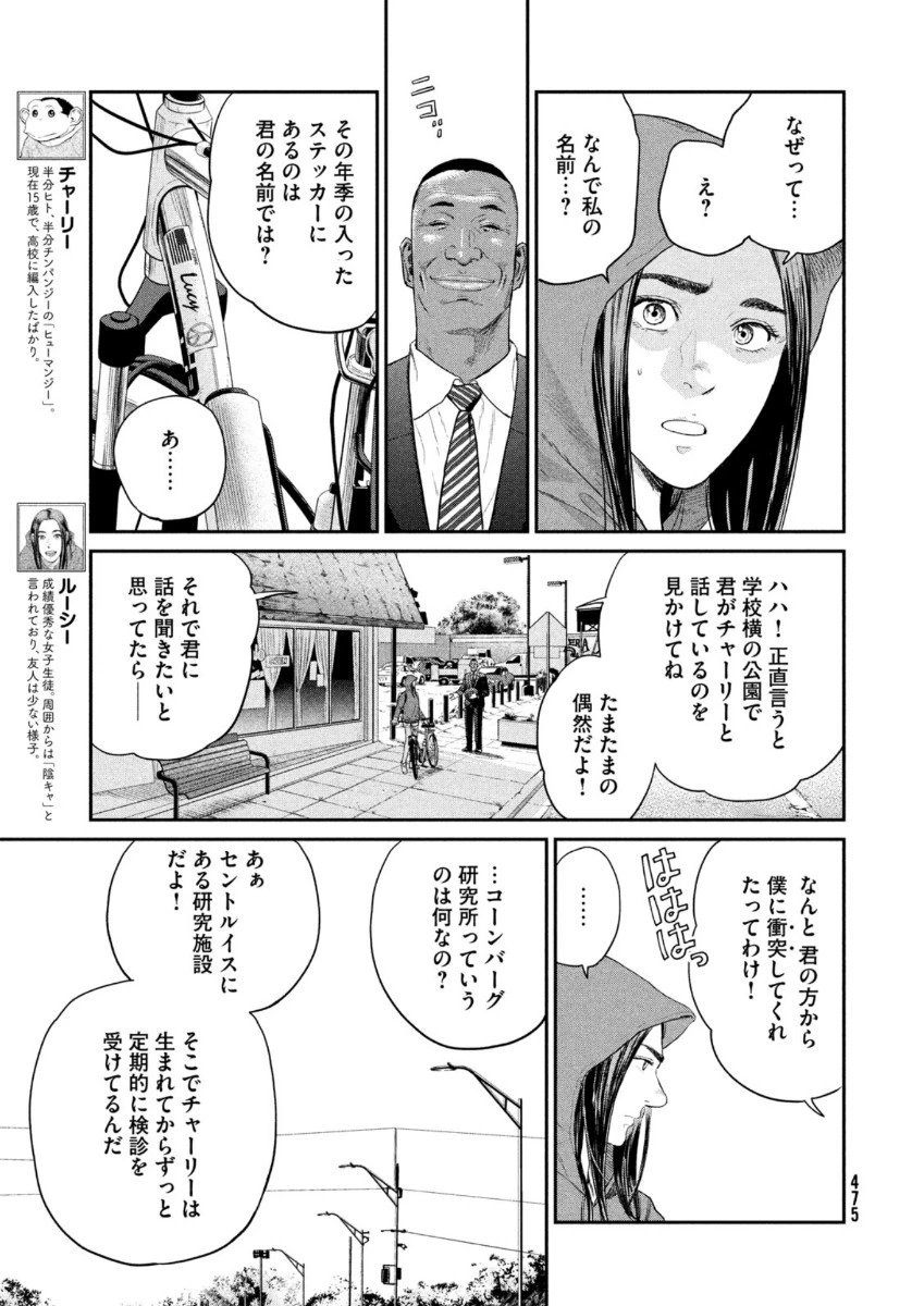 ダーウィン事変 第3話 - 3