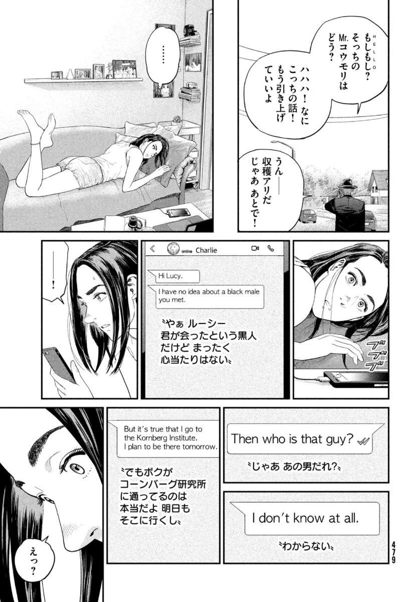 ダーウィン事変 第3話 - 7