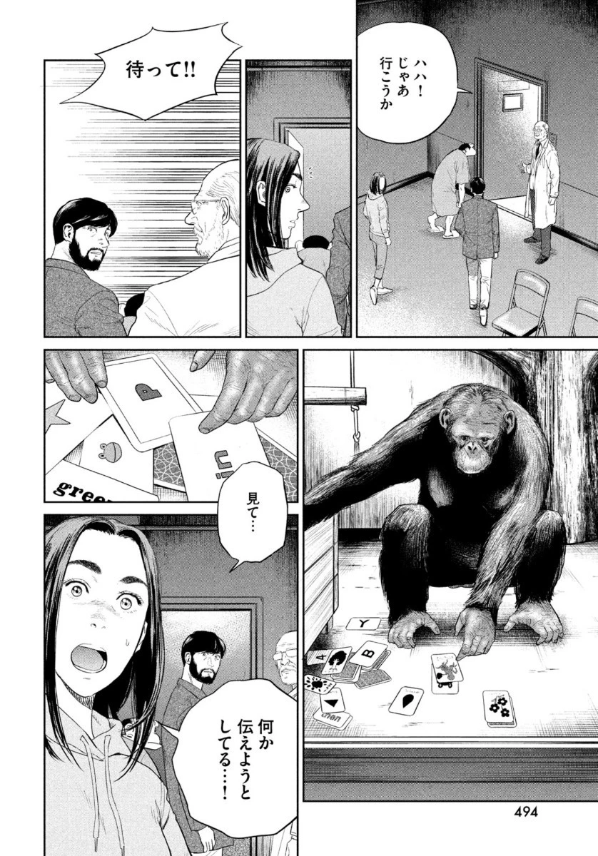 ダーウィン事変 第3話 - 22