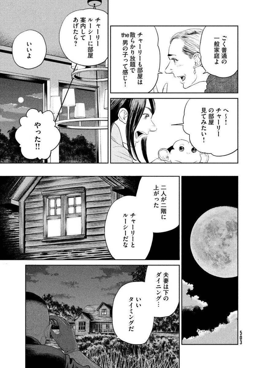 ダーウィン事変 第3話 - 31