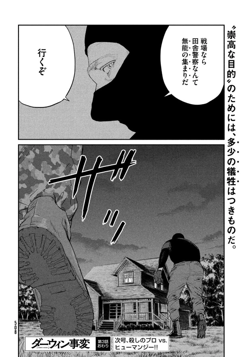 ダーウィン事変 第3話 - 36