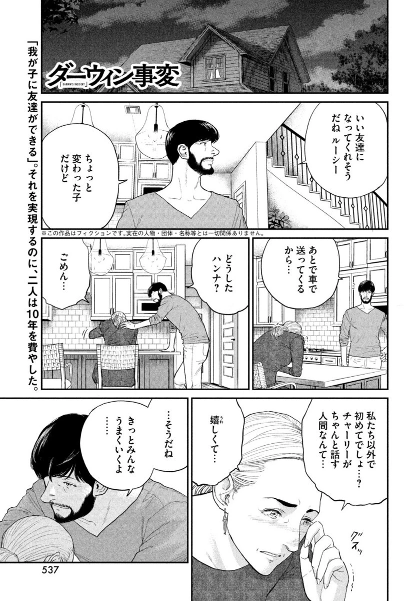 ダーウィン事変 第4話 - 1