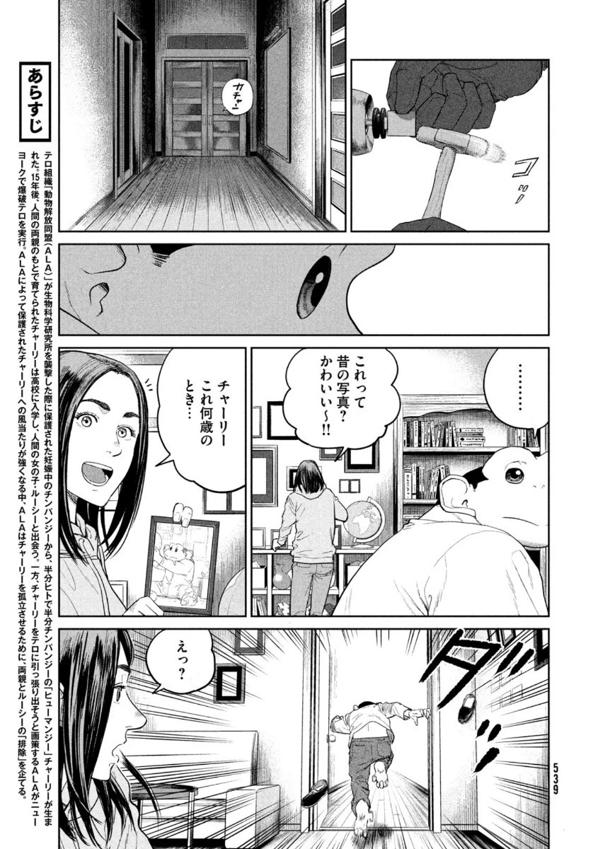 ダーウィン事変 第4話 - 3