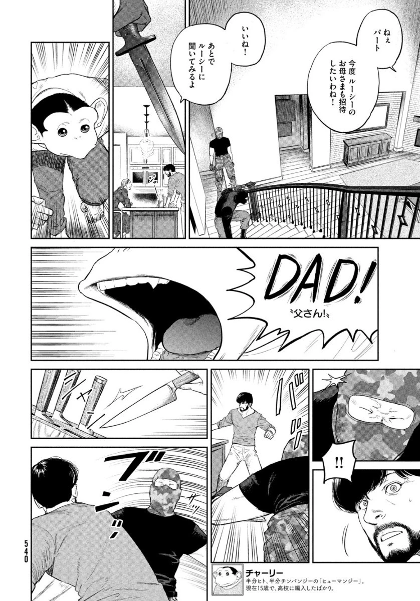 ダーウィン事変 第4話 - 4