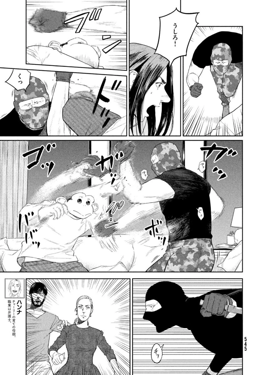 ダーウィン事変 第4話 - 9