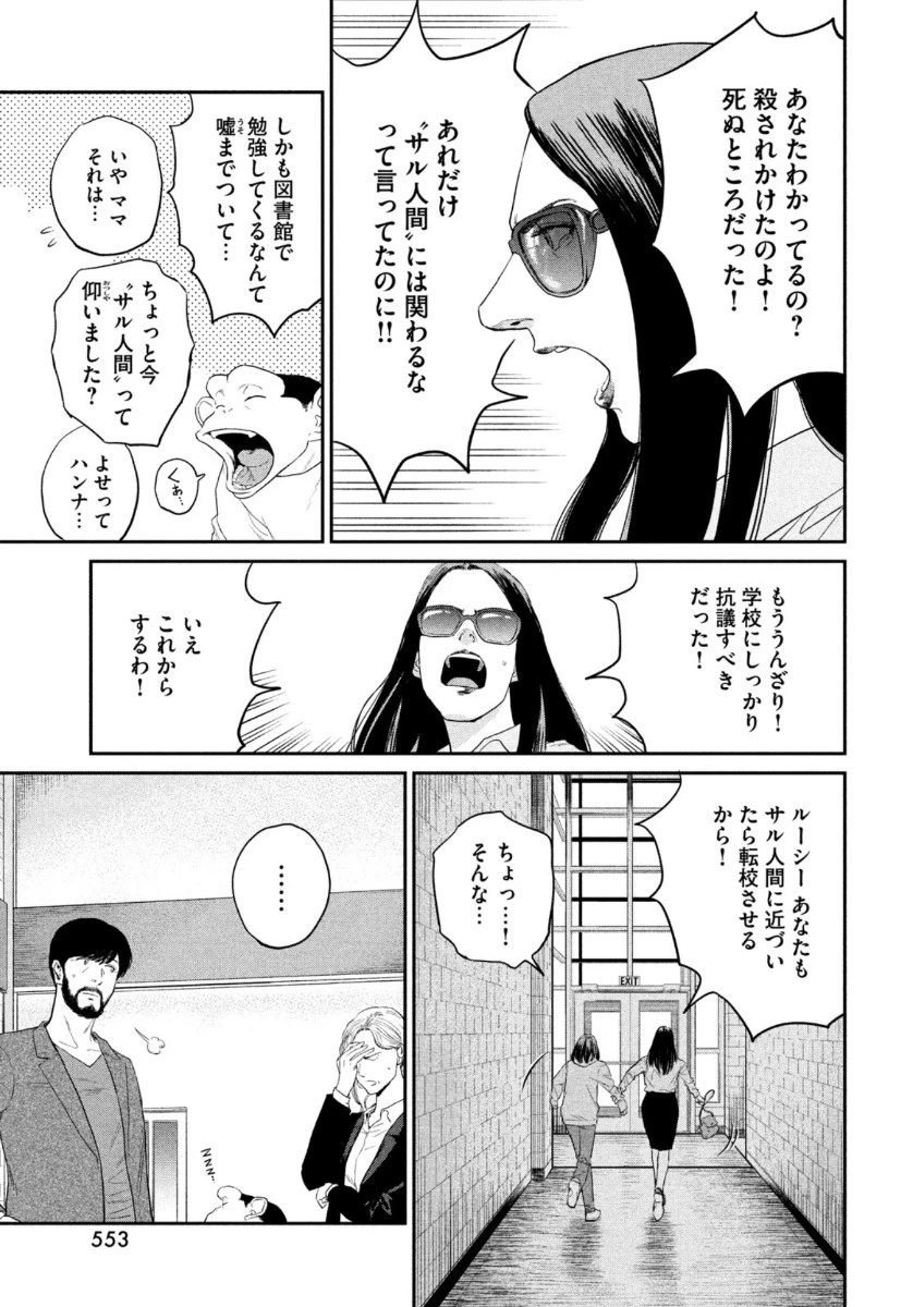 ダーウィン事変 第4話 - 17