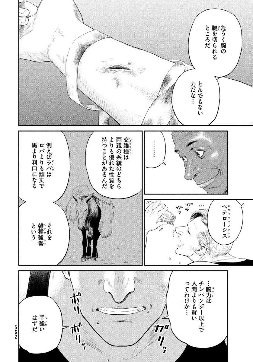 ダーウィン事変 第4話 - 26