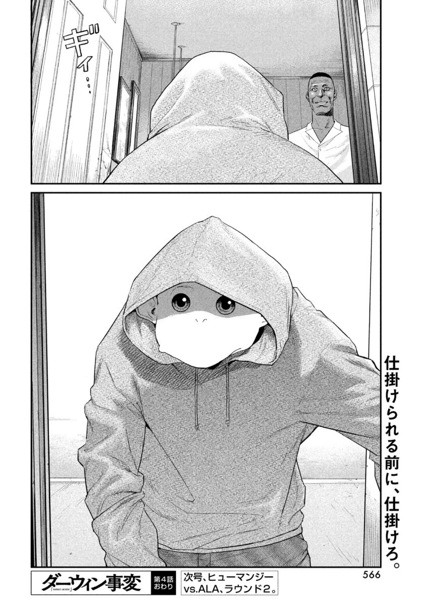 ダーウィン事変 第4話 - 30